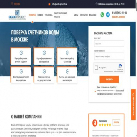 Скриншот главной страницы сайта vodo-proekt.ru