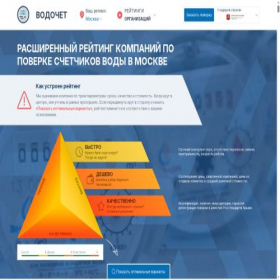 Скриншот главной страницы сайта vodochet.ru