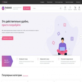 Скриншот главной страницы сайта vodotok-pro.ru