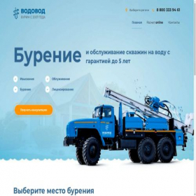 Скриншот главной страницы сайта vodovod.org
