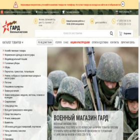 Скриншот главной страницы сайта voengard.ru