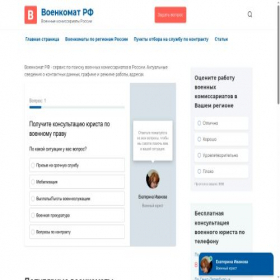 Скриншот главной страницы сайта voenkomat-rf.ru