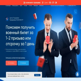 Скриншот главной страницы сайта voennibilet.ru