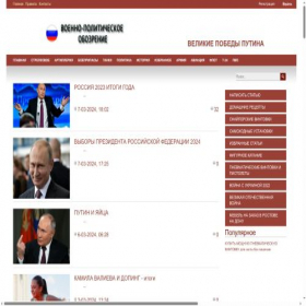 Скриншот главной страницы сайта voennoe-obozrenie.ru