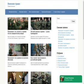 Скриншот главной страницы сайта voennoe-pravo.site