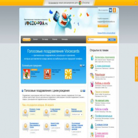 Скриншот главной страницы сайта voicecards.ru