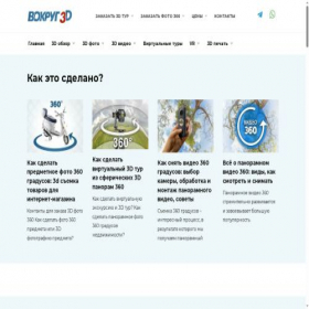 Скриншот главной страницы сайта vokrug3d.ru