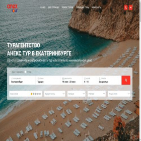 Скриншот главной страницы сайта vokrugsveta-ekb.ru
