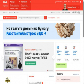 Скриншот главной страницы сайта vol.rossko.ru