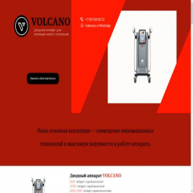 Скриншот главной страницы сайта volcano-laser.ru