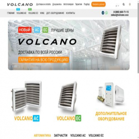 Скриншот главной страницы сайта volcano-sale.ru