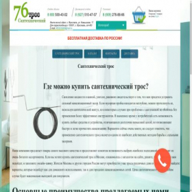 Скриншот главной страницы сайта volg.santeh-tros.ru
