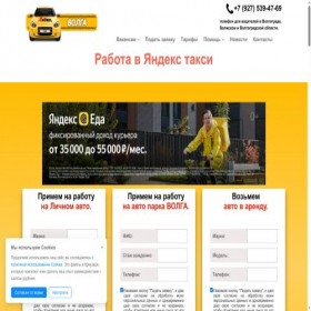 Скриншот главной страницы сайта volga-taxi.ru
