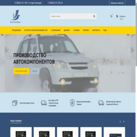 Скриншот главной страницы сайта volgaavtoprom.ru