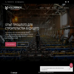 Скриншот главной страницы сайта volgabrick.ru