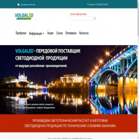 Скриншот главной страницы сайта volgaled.ru
