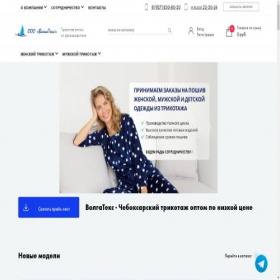 Скриншот главной страницы сайта volgateks21.ru