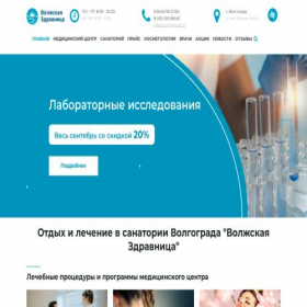 Скриншот главной страницы сайта volgazdravnica.ru