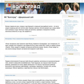 Скриншот главной страницы сайта volgograd-fc.ru