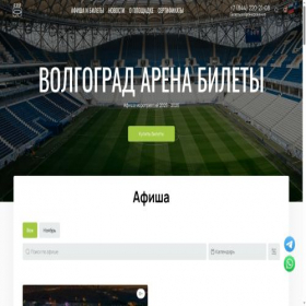 Скриншот главной страницы сайта volgograd-kassa.ru