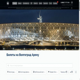 Скриншот главной страницы сайта volgograd-stadium.ru