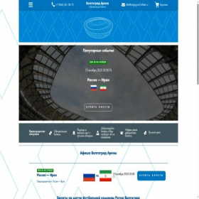 Скриншот главной страницы сайта volgograd-tickets.ru