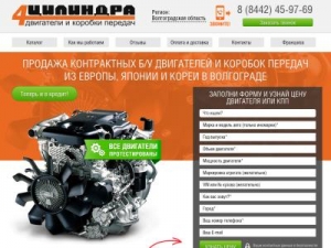 Скриншот главной страницы сайта volgograd.4cilindra.ru