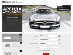 Скриншот главной страницы сайта volgograd.berimotor.ru