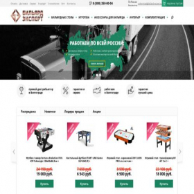 Скриншот главной страницы сайта volgograd.biliard-expert.ru