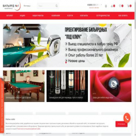 Скриншот главной страницы сайта volgograd.billiard1.ru