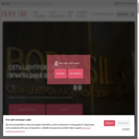 Скриншот главной страницы сайта volgograd.bodysilk.info
