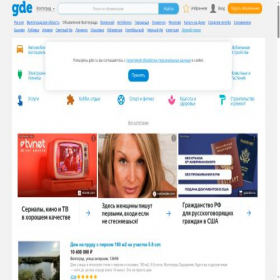 Скриншот главной страницы сайта volgograd.gde.ru