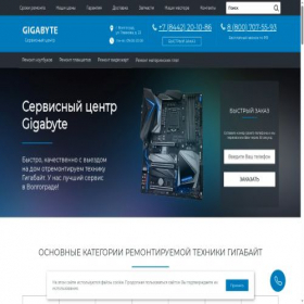 Скриншот главной страницы сайта volgograd.gigabyte-servisniy.center