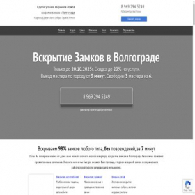 Скриншот главной страницы сайта volgograd.lockeddoor.ru