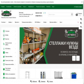Скриншот главной страницы сайта volgograd.metbox.ru