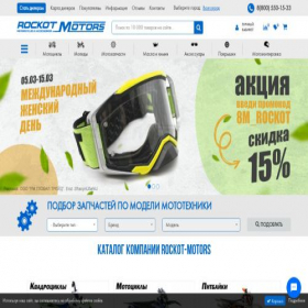 Скриншот главной страницы сайта volgograd.rockot-motors.ru