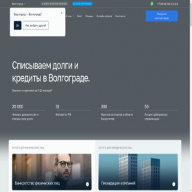 Скриншот главной страницы сайта volgograd.sovz.ru