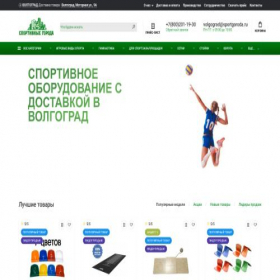 Скриншот главной страницы сайта volgograd.sportgoroda.ru