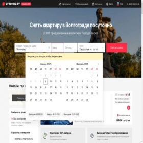 Скриншот главной страницы сайта volgograd.sutochno.ru