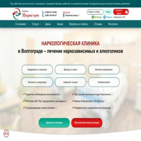 Скриншот главной страницы сайта volgograd.trezvost.rehab
