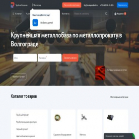 Скриншот главной страницы сайта volgograd.truboproduct.ru