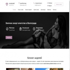 Скриншот главной страницы сайта volgograd.via-escort.ru