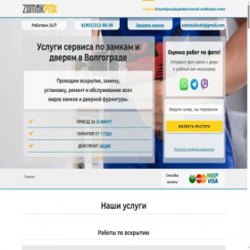 Скриншот главной страницы сайта volgograd.zamokprof.ru