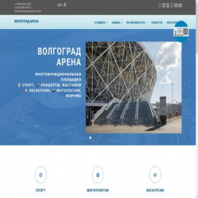 Скриншот главной страницы сайта volgogradarena.com