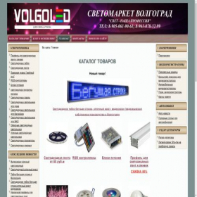 Скриншот главной страницы сайта volgoled.ru