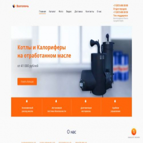 Скриншот главной страницы сайта volgopech.ru