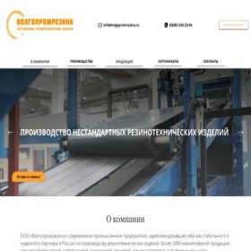 Скриншот главной страницы сайта volgopromrezina.ru