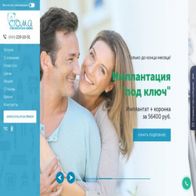 Скриншот главной страницы сайта volgostoma.ru