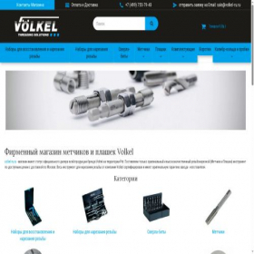 Скриншот главной страницы сайта volkel-ru.ru