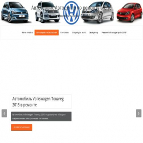 Скриншот главной страницы сайта volkswagen-mag.ru